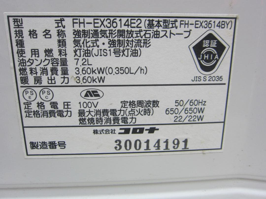 【S9485】整備済 石油ファンヒーター コロナ FH-EX3614E2