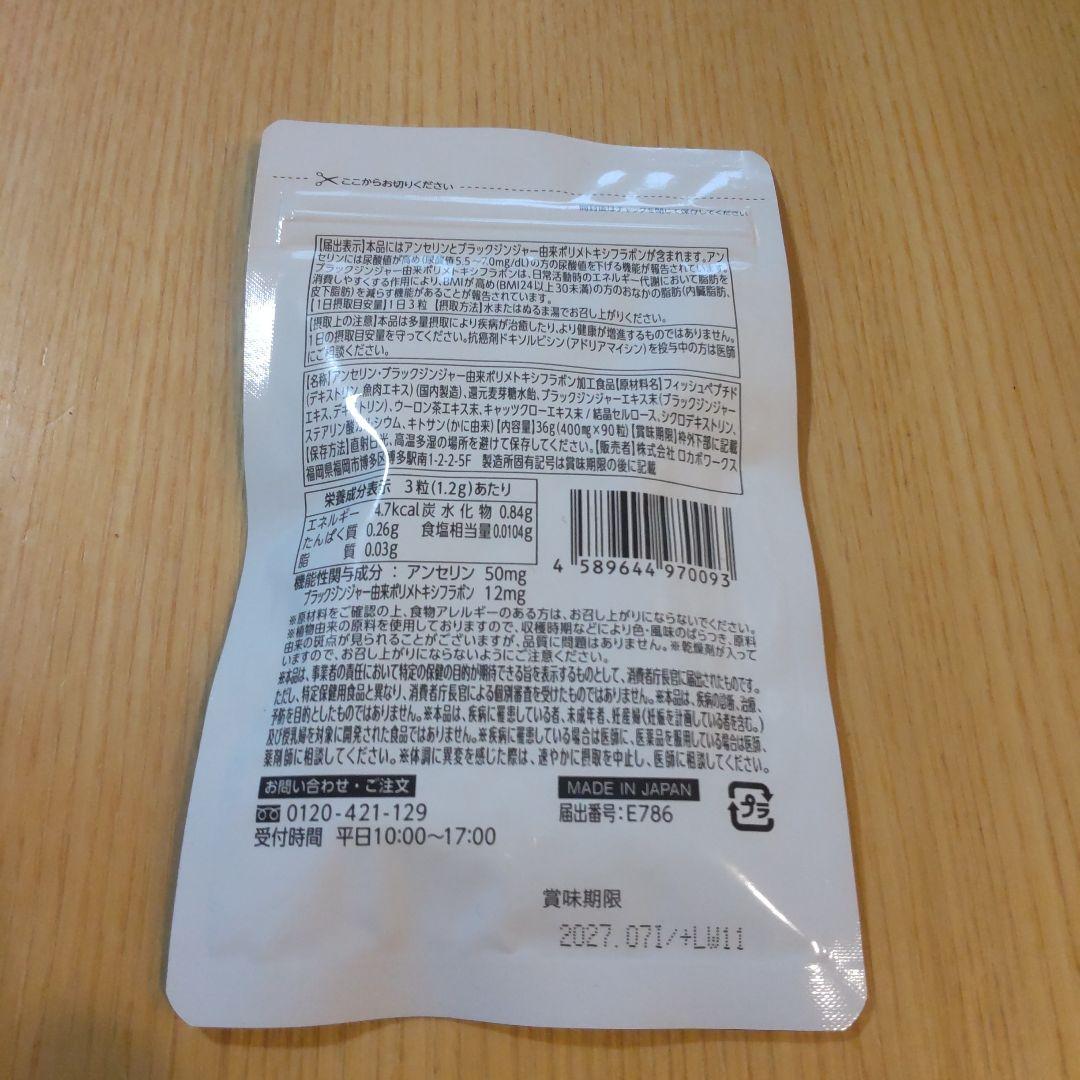 尿酸と脂肪のダブルバスター 90粒　6袋まとめ売り