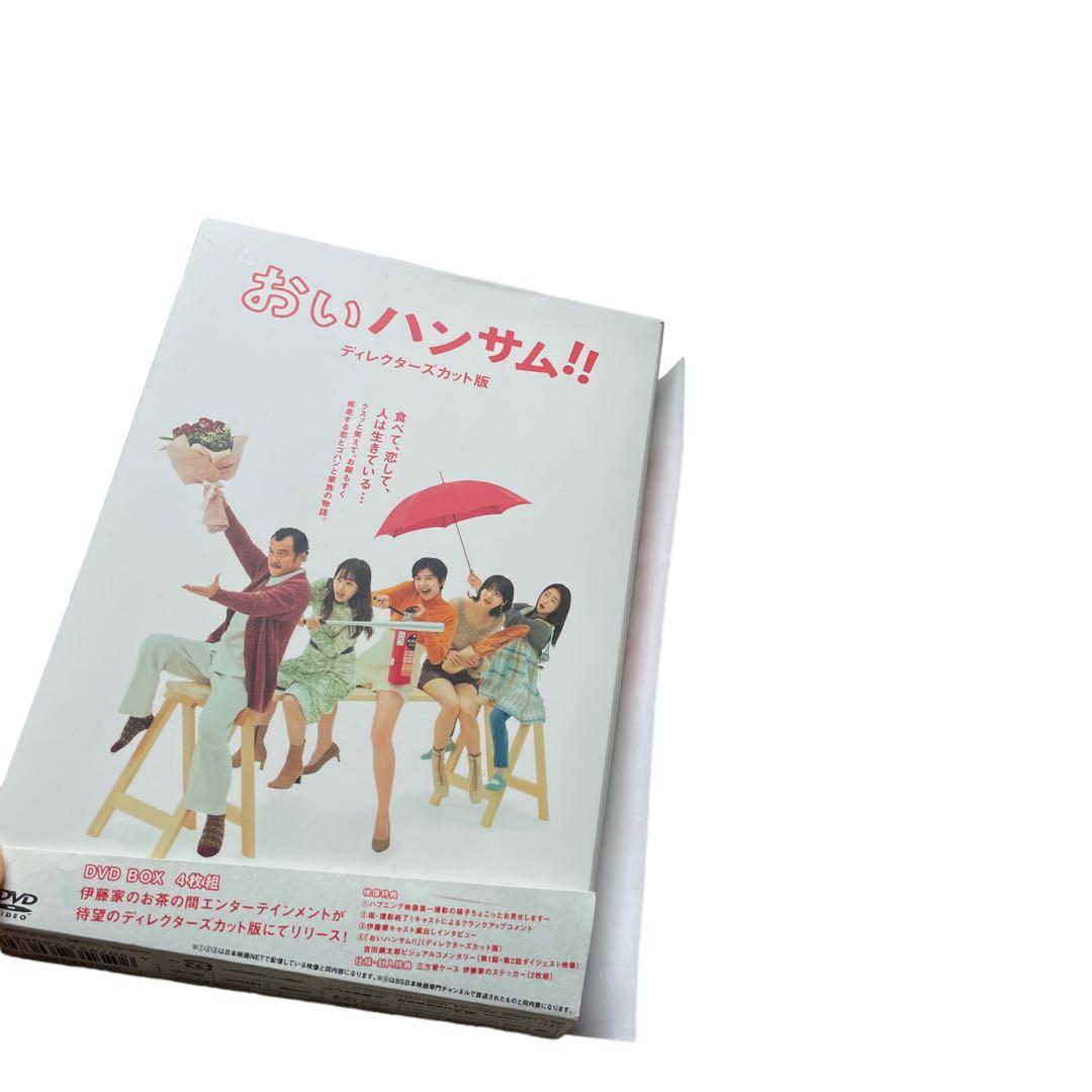 おいハンサム!! DVD-BOX ディレクターズカット