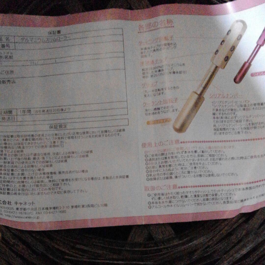 (日本製）半導体ゲルマニウムスリムローラー