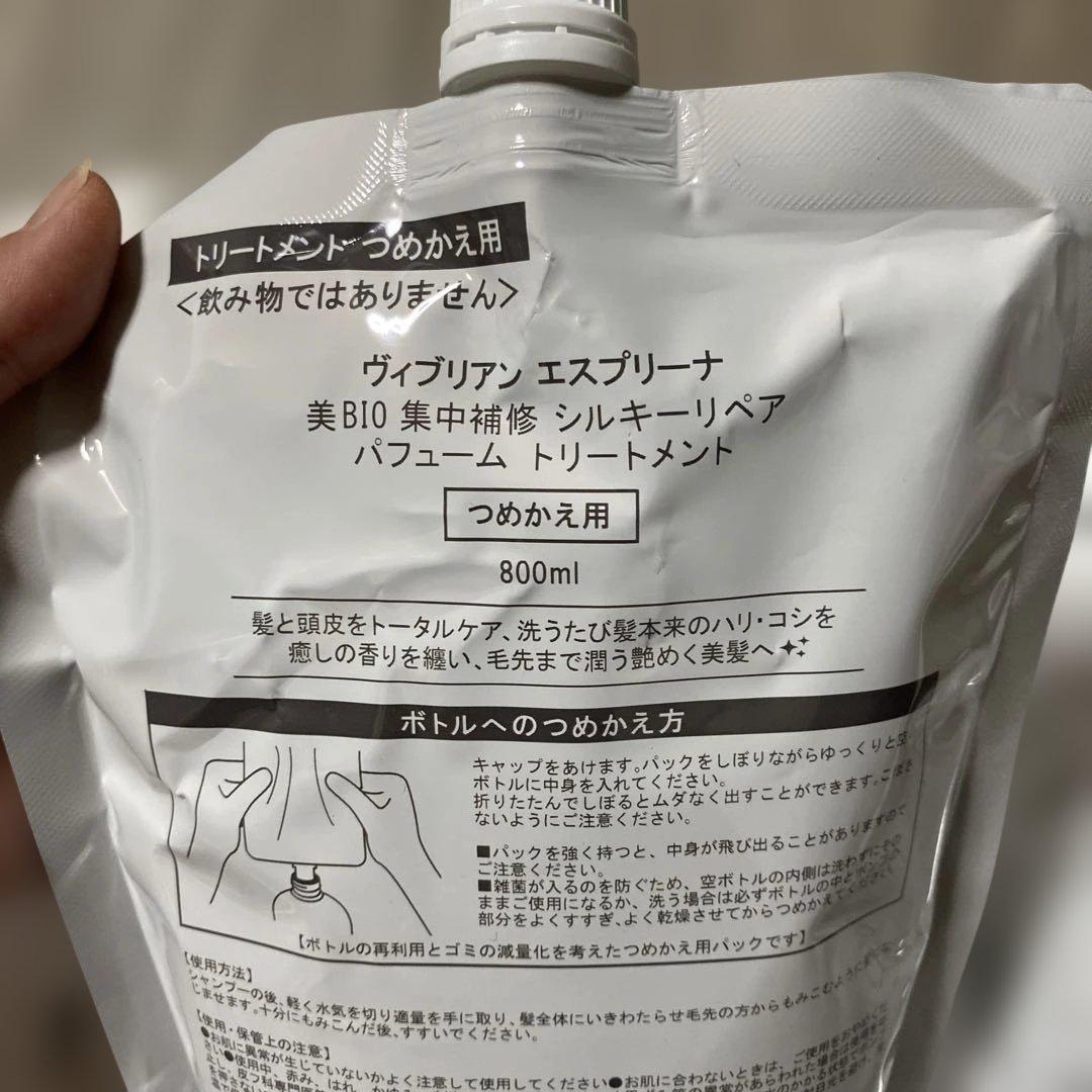 エスプリーナ　シャンプー、トリートメントのセット