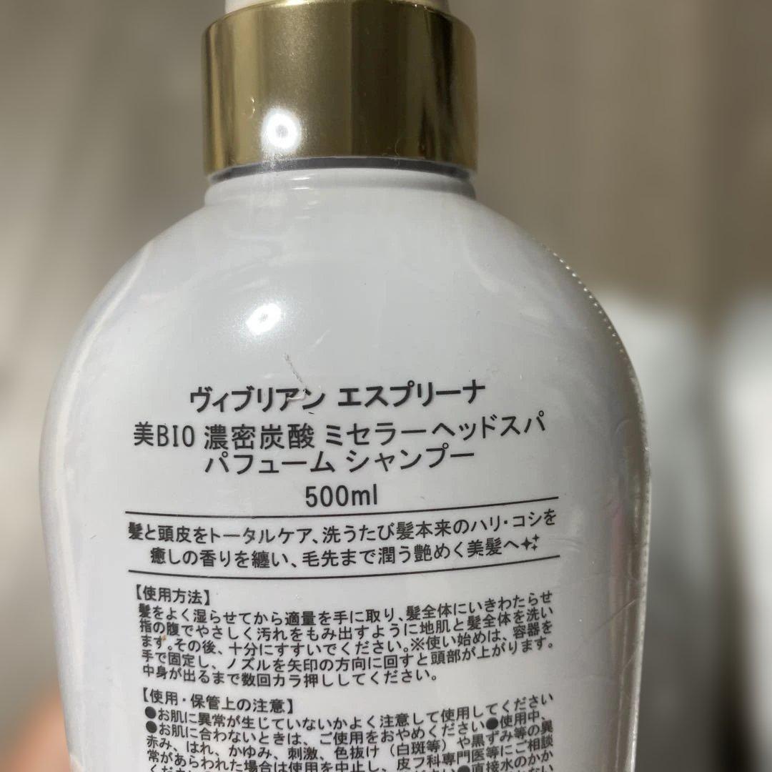 エスプリーナ　シャンプー、トリートメントのセット