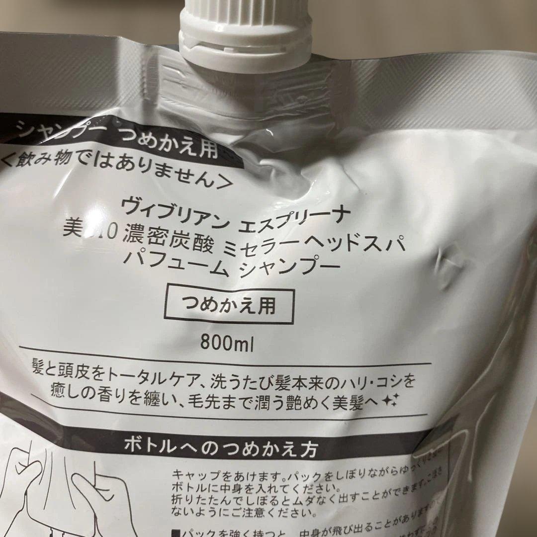 エスプリーナ　シャンプー、トリートメントのセット