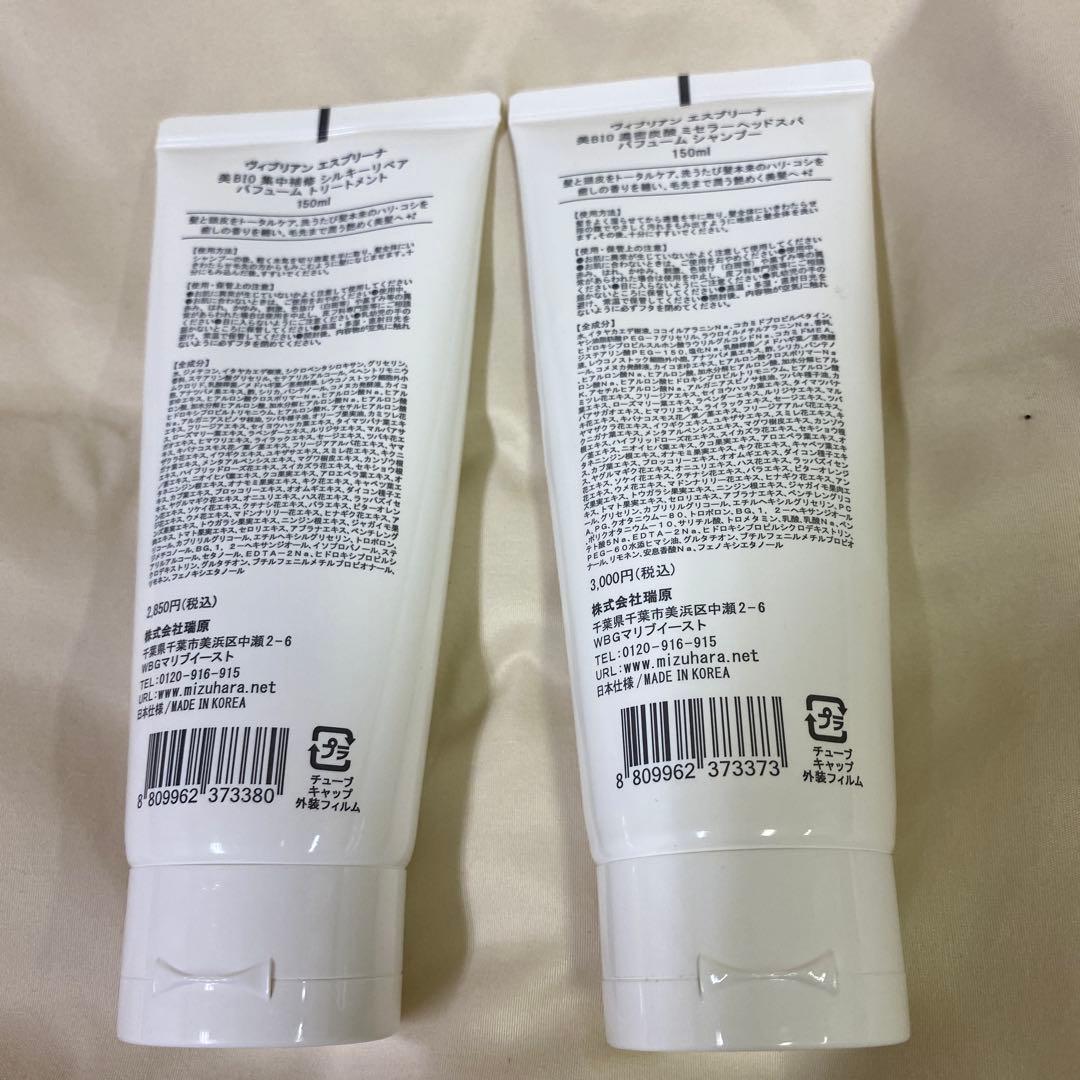 エスプリーナ　シャンプー、トリートメントのセット