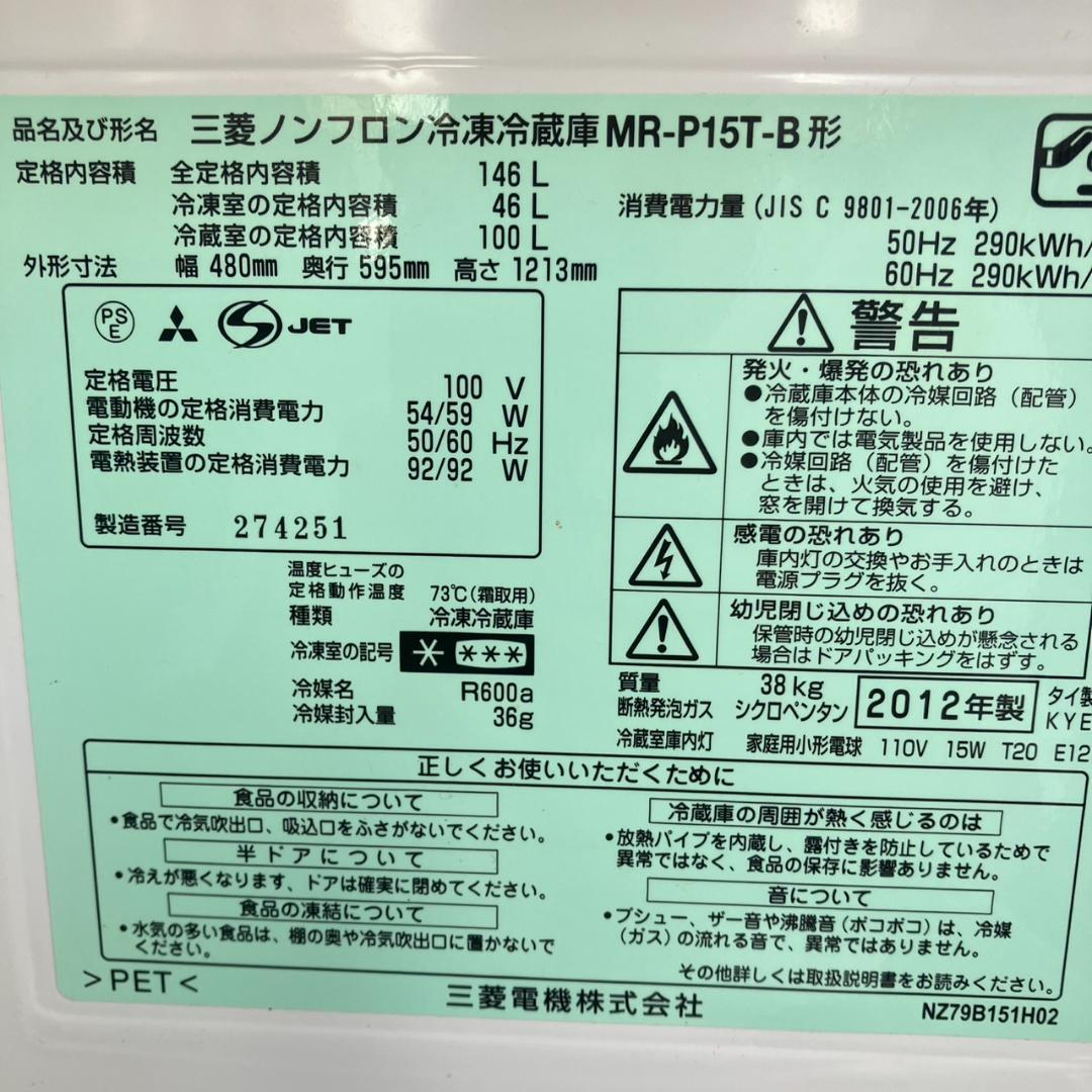 【福岡市 限定】三菱 ブラック 冷蔵庫「霜が付かない」2ドア 製氷 配達無料♬