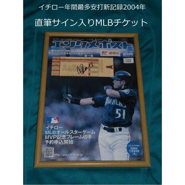 ◆イチロー選手ICHIRO直筆サイン◆2004年チケット年間262最多安打新記録