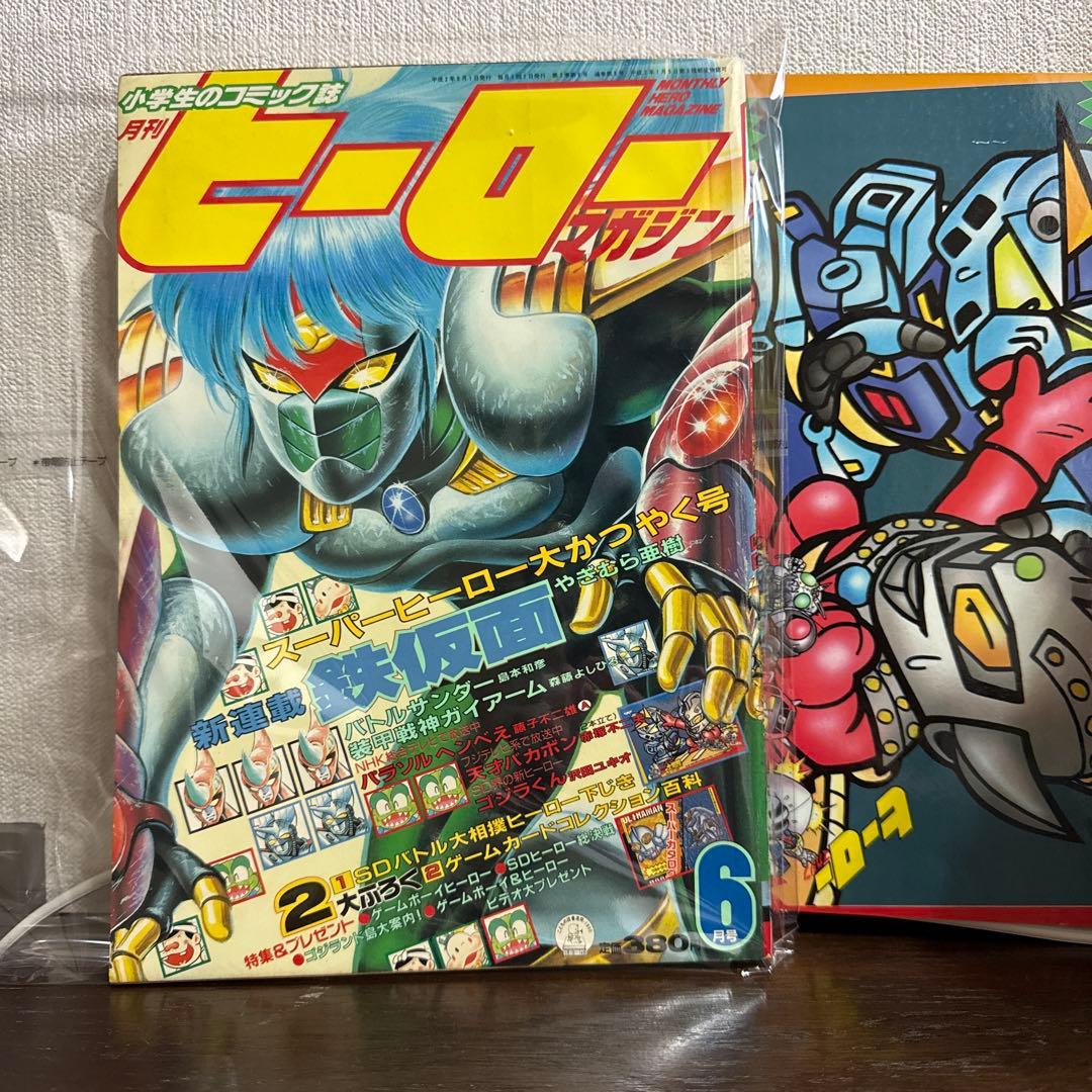 月刊ヒーローマガジン　6月号