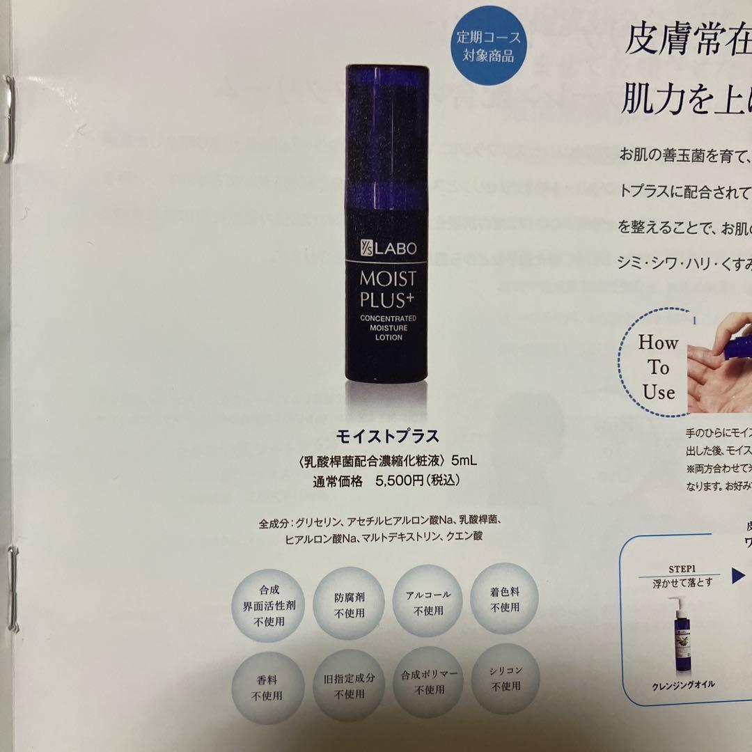 YSLabo スキンケア 基礎4点セット　おまけ付き