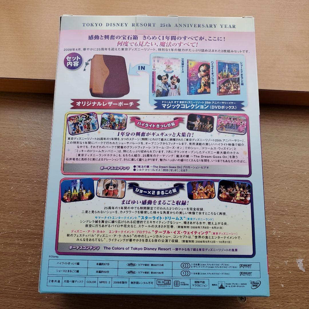 ユーキャン東京ディズニーリゾート 25周年記念CDボックス　&　DVDセット