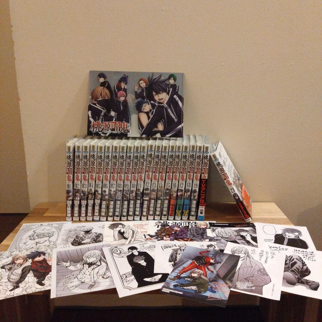 桃源暗鬼　1〜21巻　全巻帯付き　特典付き　初版