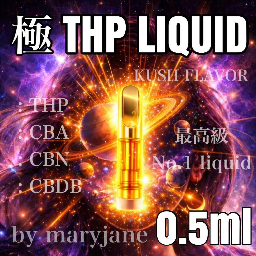 THP 0.5ml リキッド CBP CBD CRDH THXE H4CBH