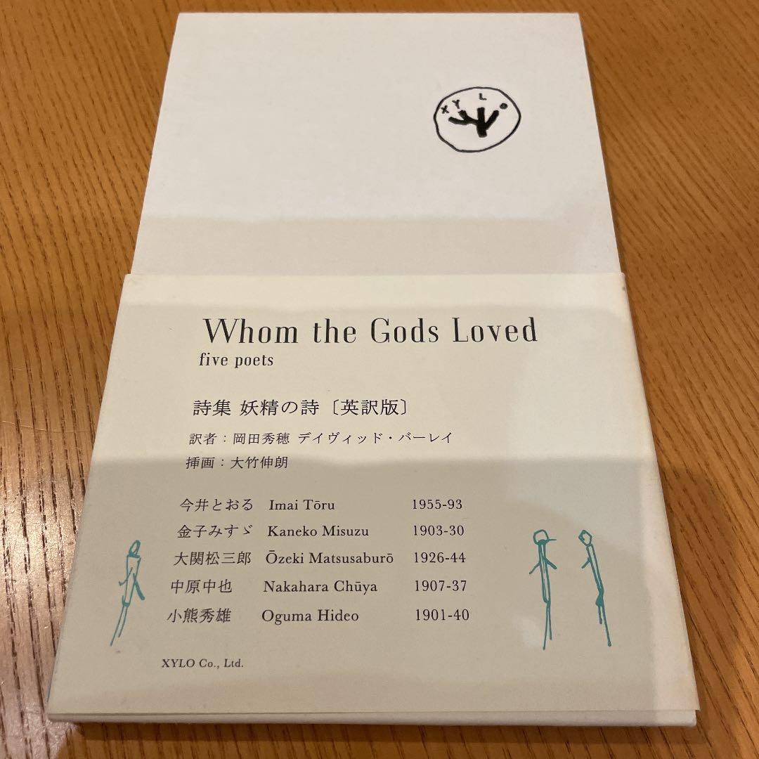 詩集　妖精の詩　Whom the Gods Loved 英語版