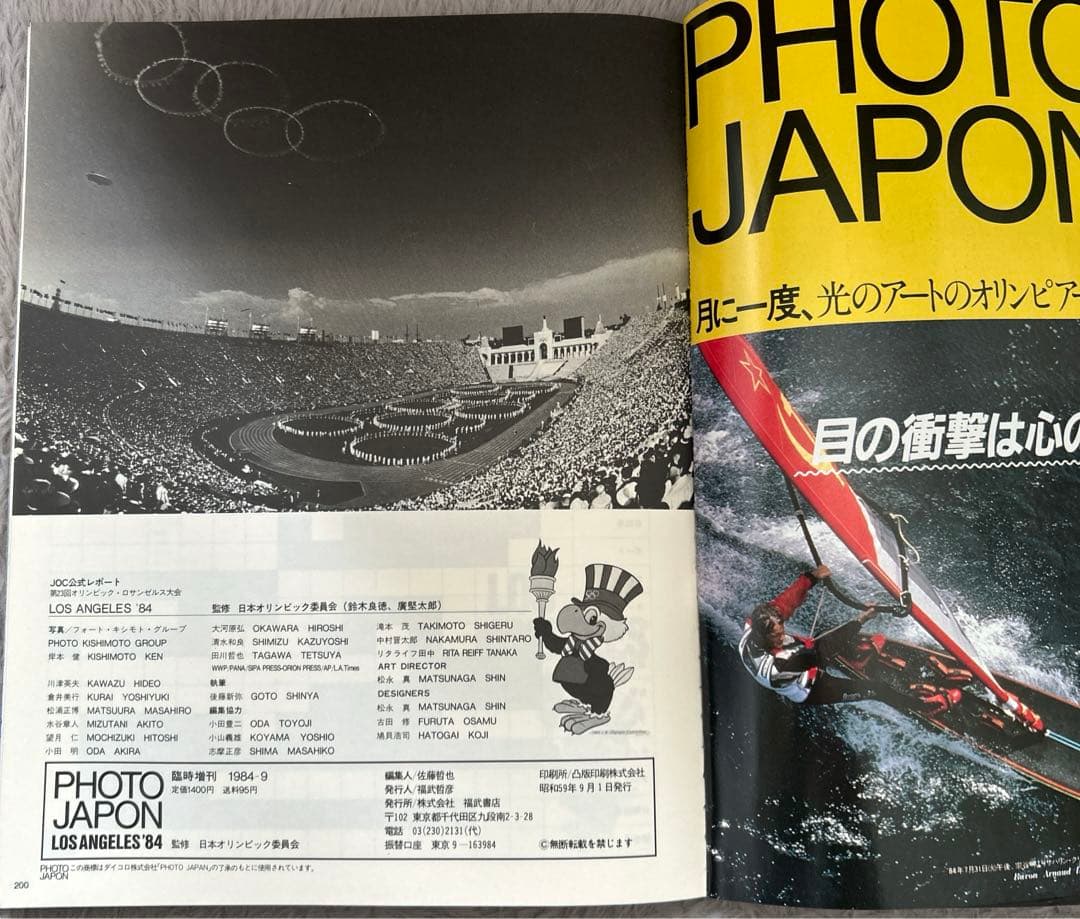 ‘84ロサンゼルスオリンピック公式記録写真集 柔道斎藤立選手の父斎藤仁氏掲載あり