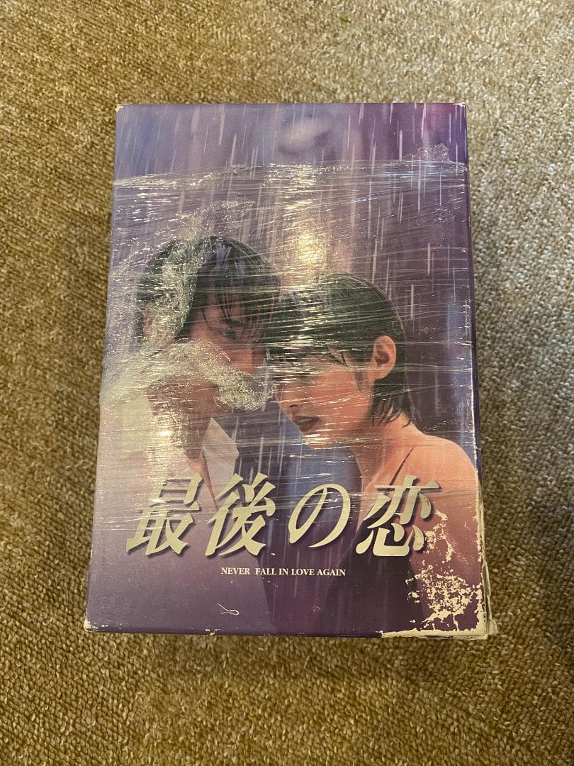 最後の恋 DVD 6枚セット