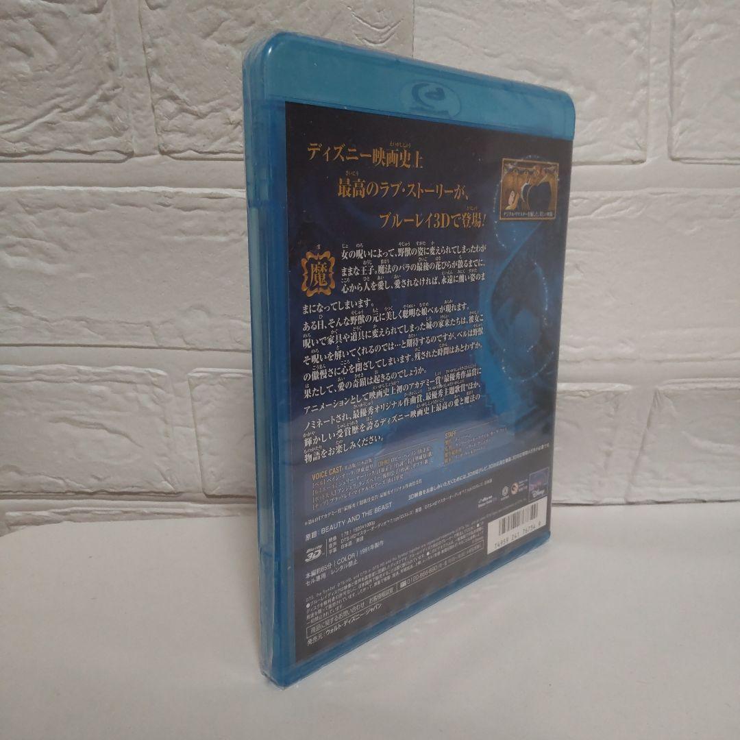 未開封品★美女と野獣 3D★ディズニー★Disney★ピクサー★プリンセス★レア