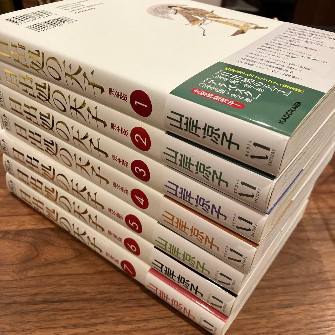 日出処の天子 完全版 全7巻セット 山岸涼子