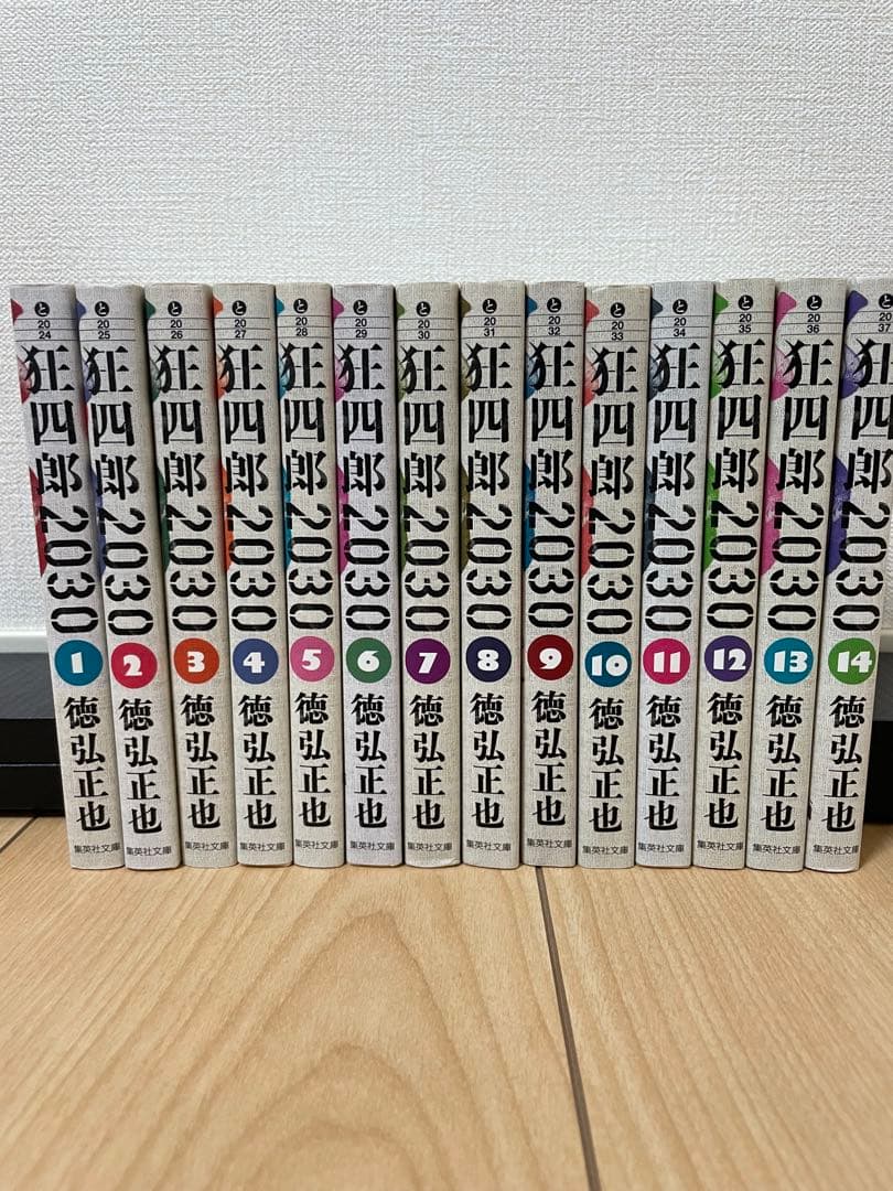 狂四郎2030 全巻セット 最終値下げ