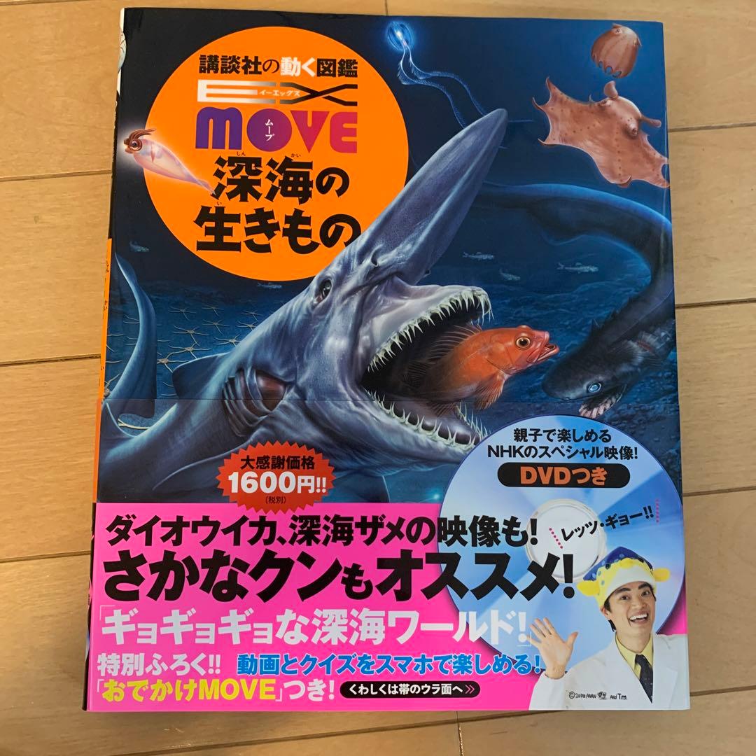 講談社の動く図鑑 MOVE シリーズ18冊セット 全巻DVD付き