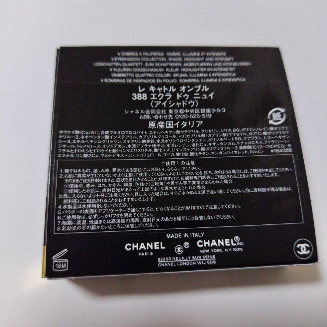CHANEL シャネル レ キャトル オンブル 388 エクラ ドゥ ニュイ