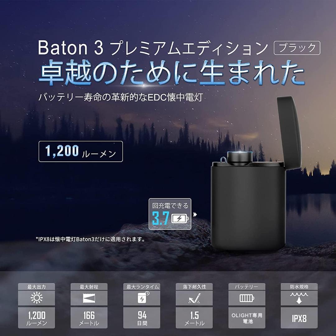OLIGHT Baton 3 Kit ledフラッシュライト 充電ケース付