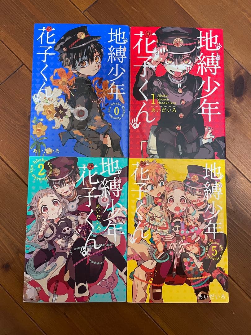 地縛少年花子くん 放課後花子くんと0〜20巻（20巻は2冊）