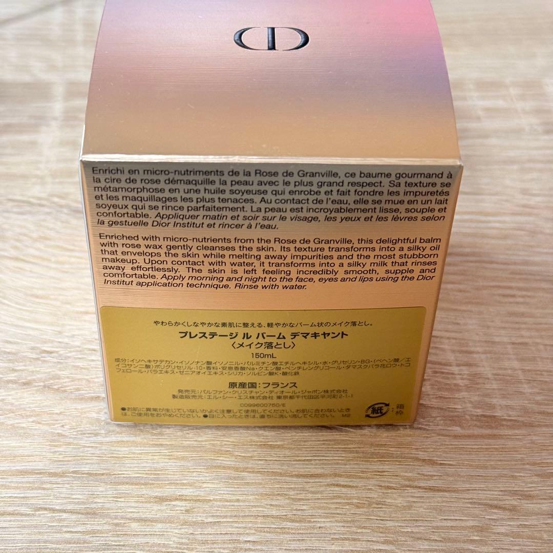 ディオール プレステージ ル バーム デマキヤント＋ル ゴマージュ 2点セット