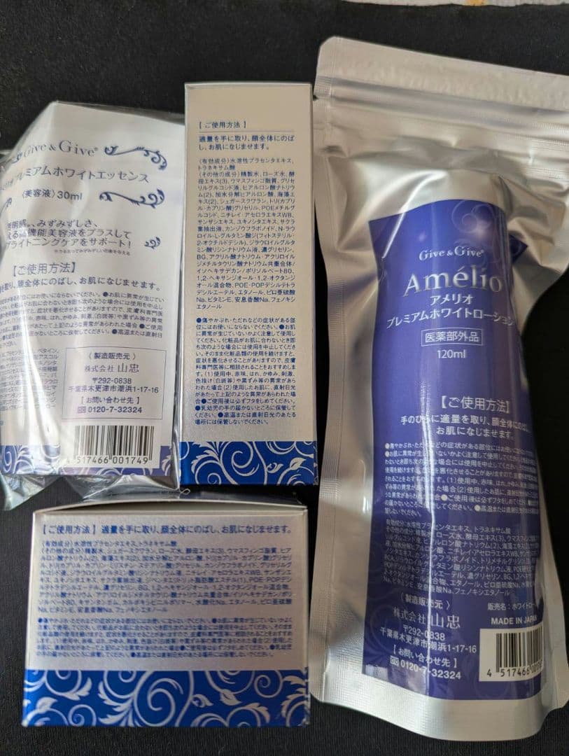 Amélio プレミアムホワイトシリーズ トライアルセット