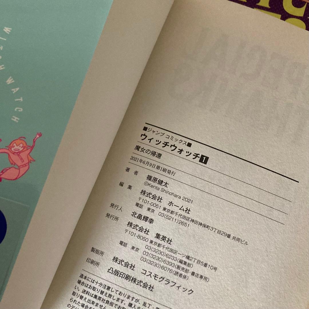 初版　ウィッチウォッチ 1〜23巻 既刊　全巻　帯付き