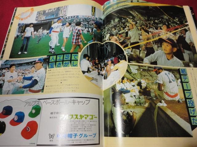 【プロ野球】日本ハムファイターズ1977ガイドブック