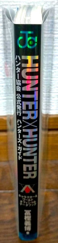 レベルE HUNTER × HUNTER 蒼天航路 全巻