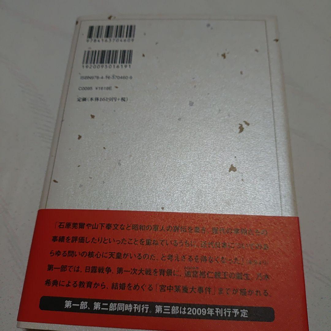 昭和天皇　第一巻〜第七巻　福田和也著
