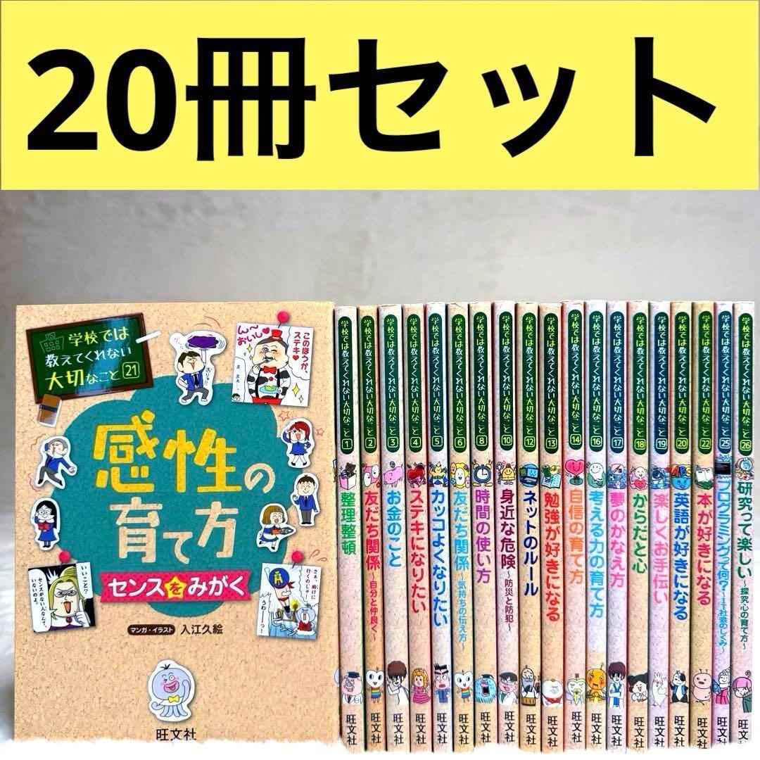 【20冊セット】 学校では教えてくれない大切なこと　旺文社　美品