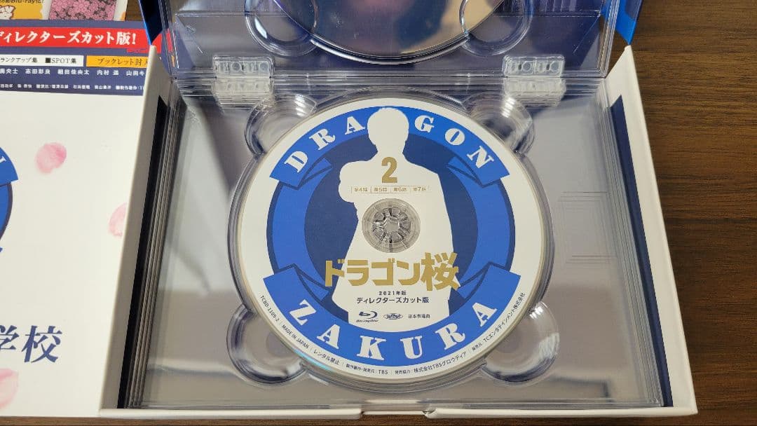 ドラゴン桜(2021年版) ディレクターズカット版 Blu-ray BOX