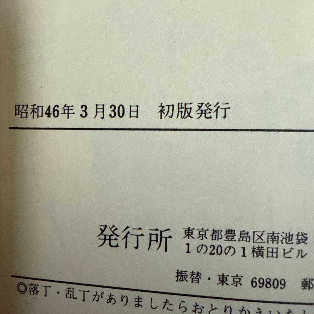 シルバークロス①②③初版　藤子不二雄