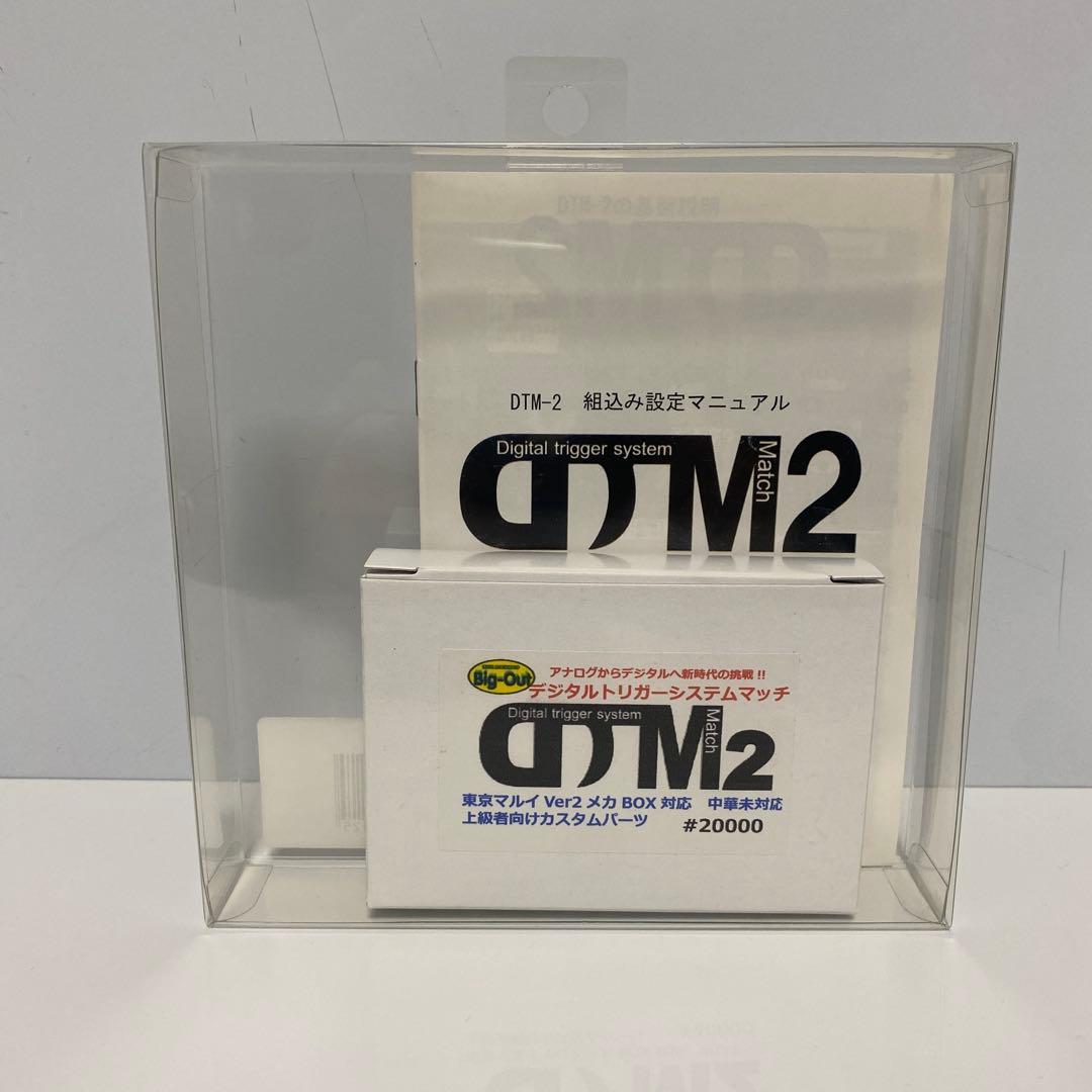 電子トリガー DTM-2 Big-Out製 電動ガン Ver2メカボックス用