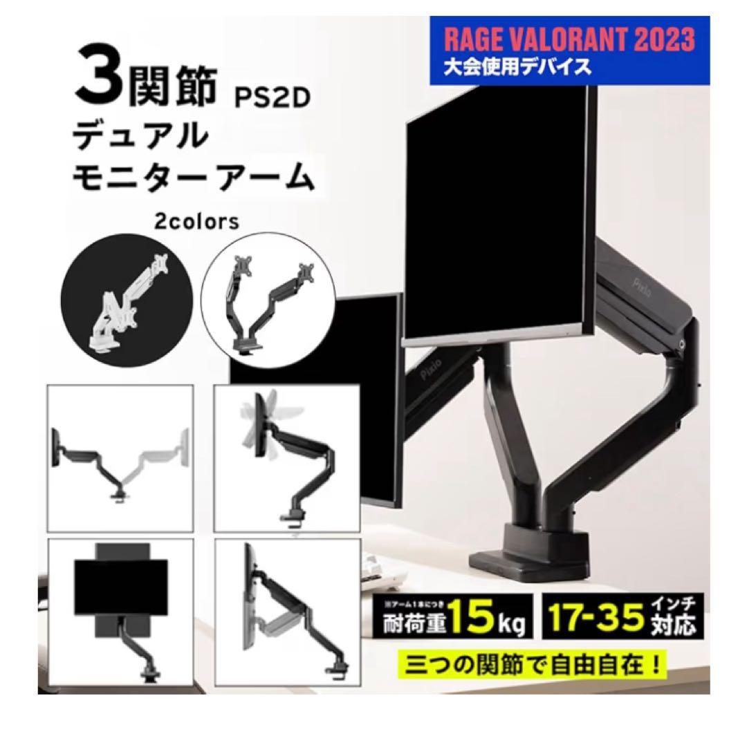 Pixio PS2D White モニターアーム 白