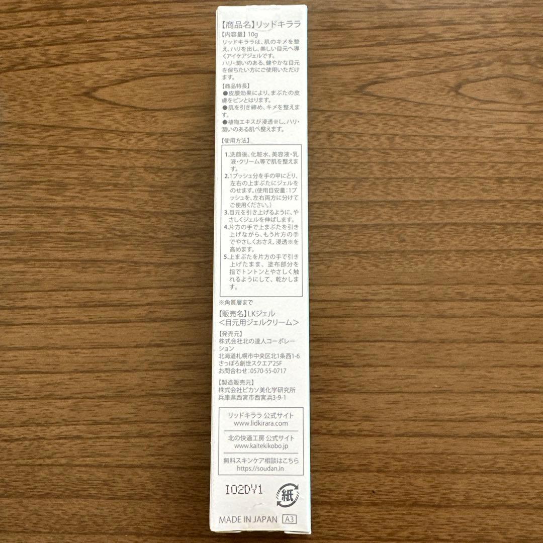 リッドキララ　３本セット