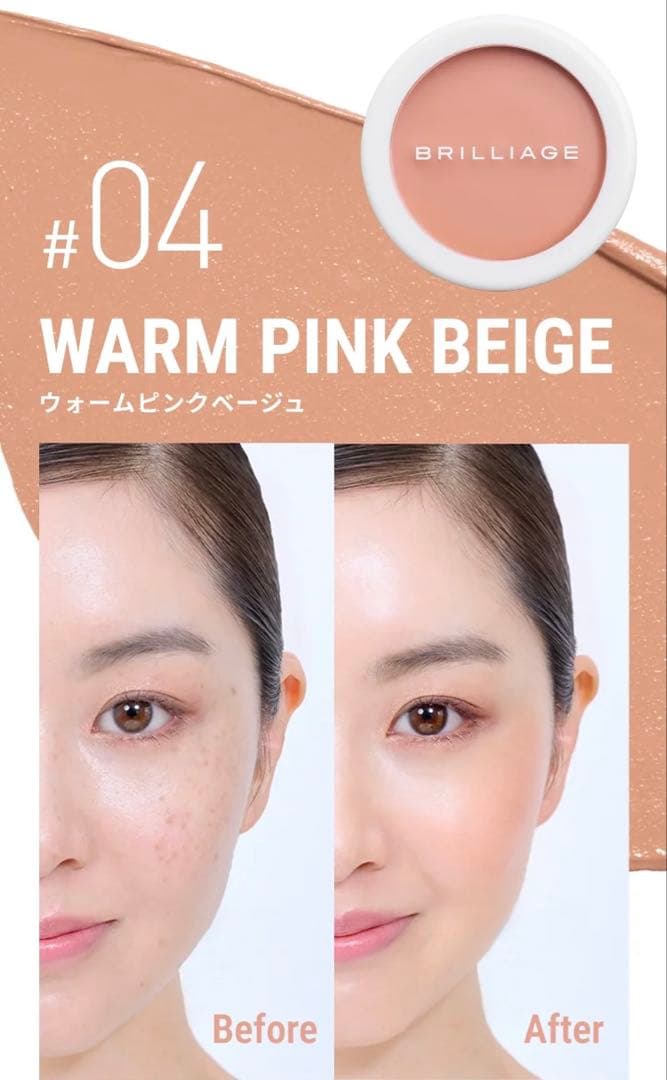 ブリリアージュ　カモフラージュコンシーラーチーク 04&ワイドフィンガーブラシ