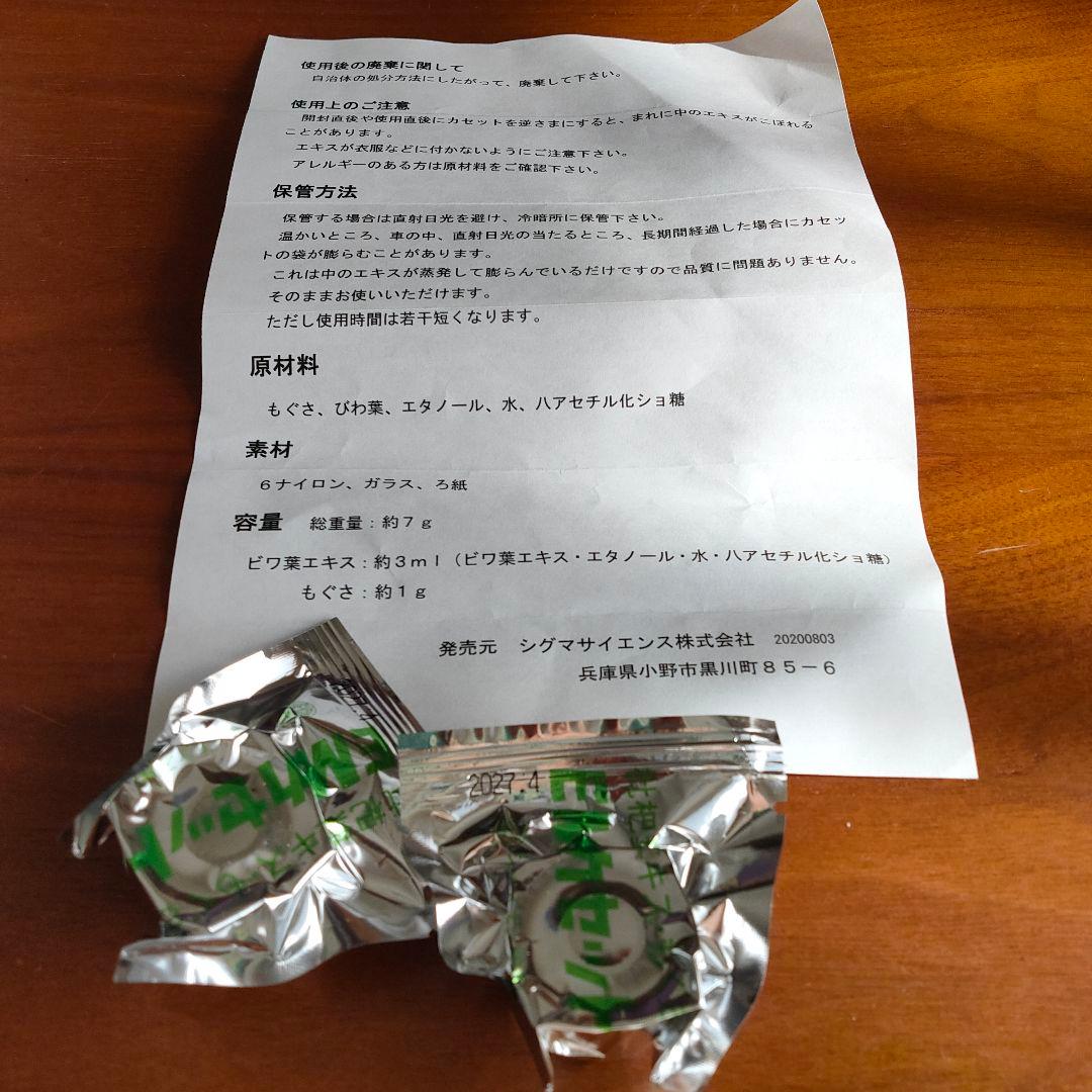 びわ温灸用カセット( E.Mカセット) 50個入り