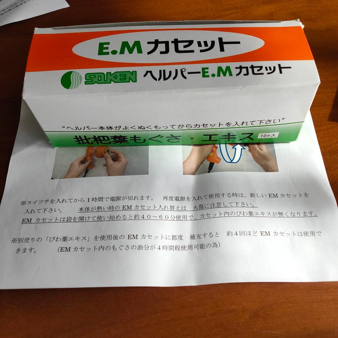 びわ温灸用カセット( E.Mカセット) 50個入り