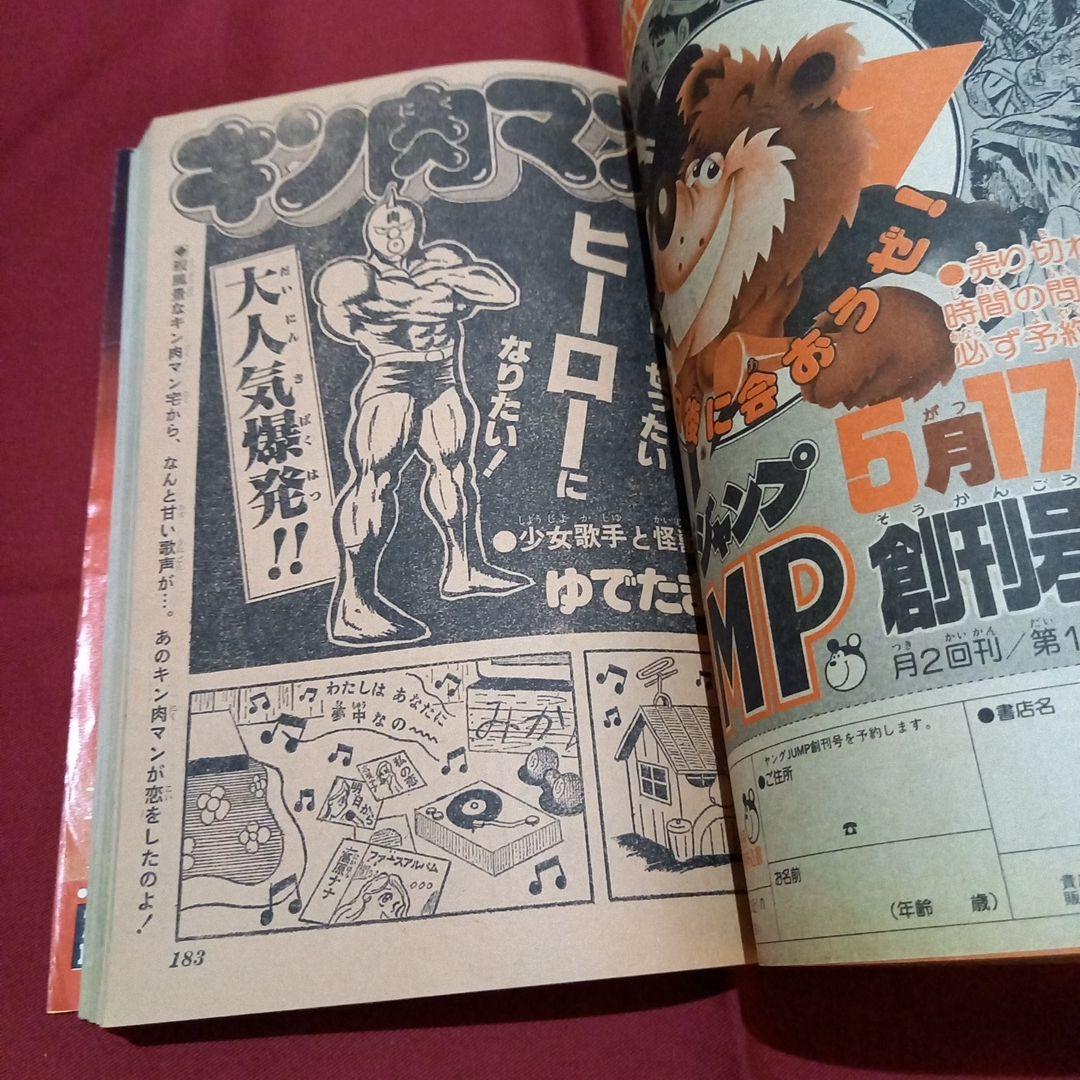 【当時物美品】週刊 少年 ジャンプ 1979年23号 漫画 アニメ