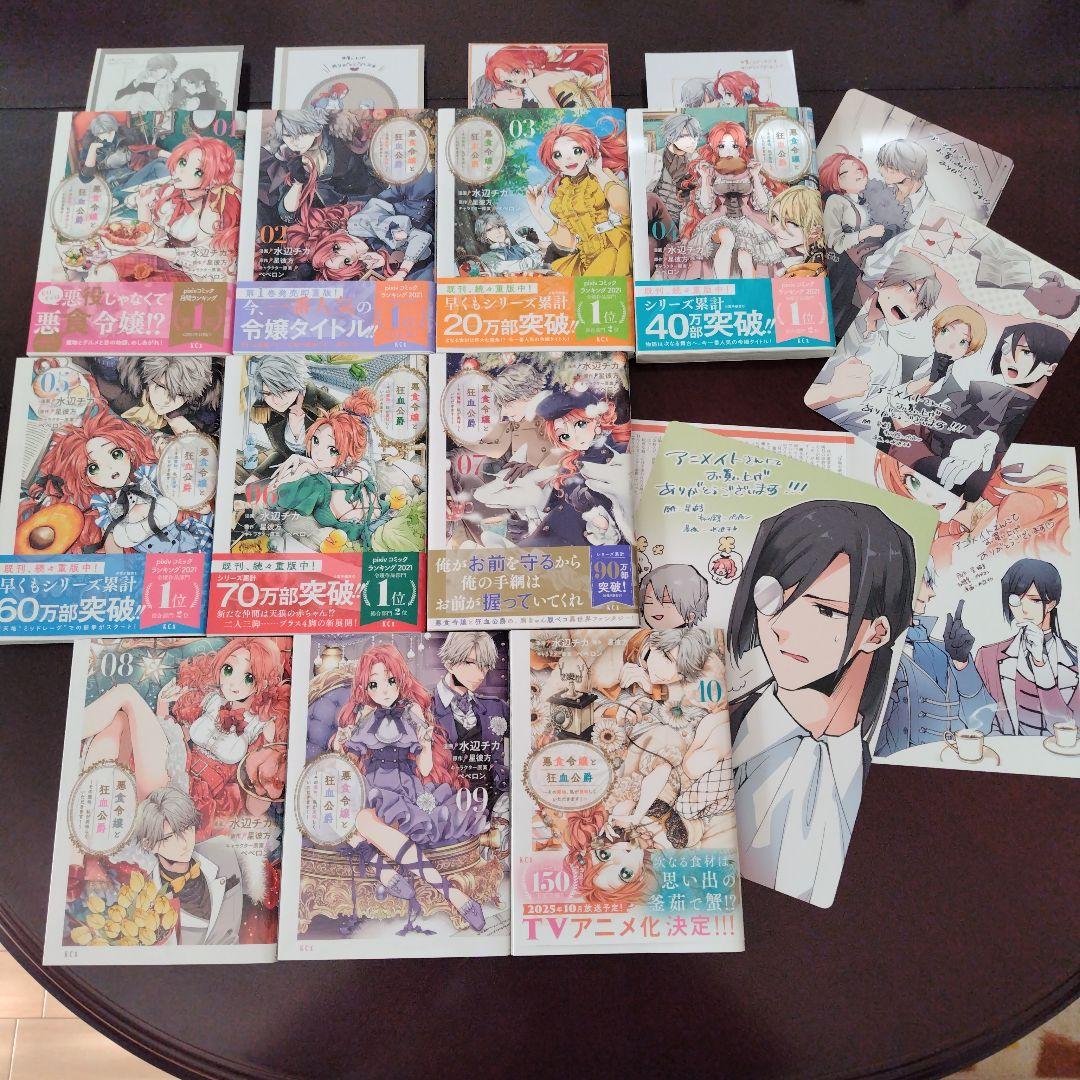 悪食令嬢と狂血公爵　1〜10　特典付き