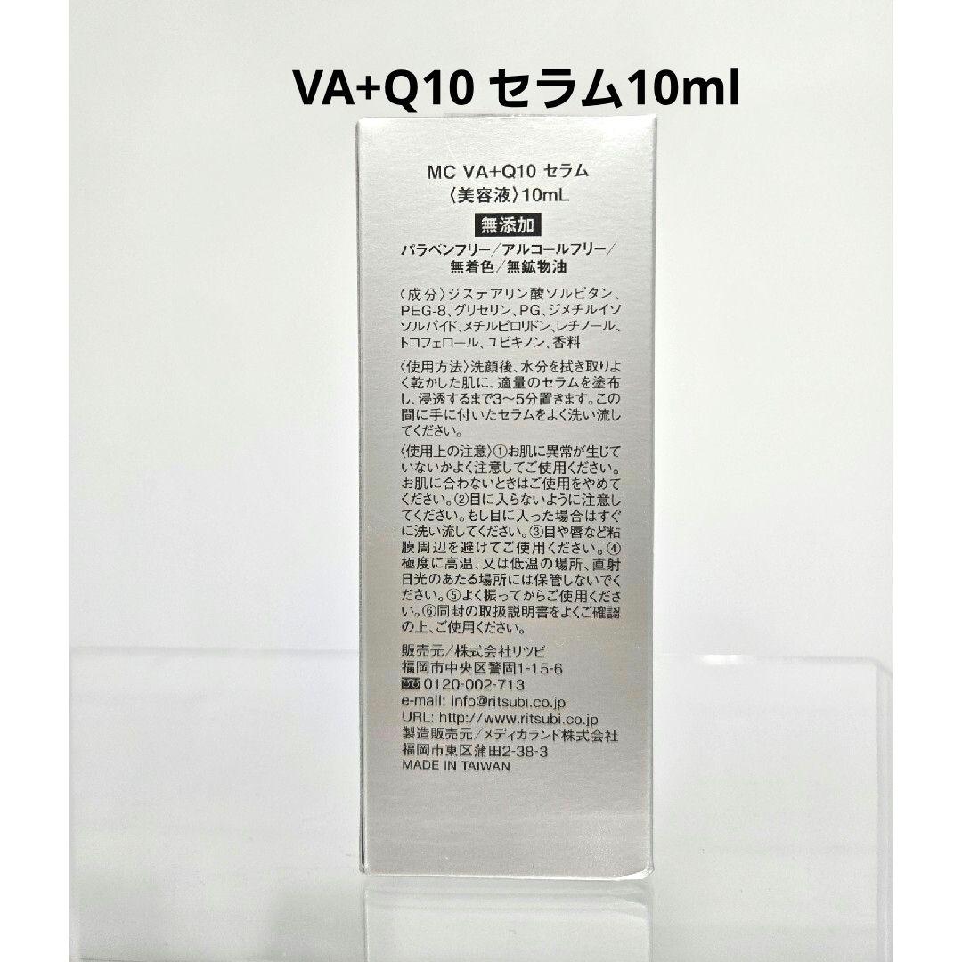 メソシューティカル　VA+Q10 セラム10ml