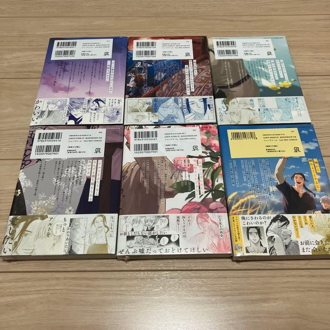 夜明けの唄　１〜６巻　アニメイト　とらのあな　小冊子　ユノイチカ