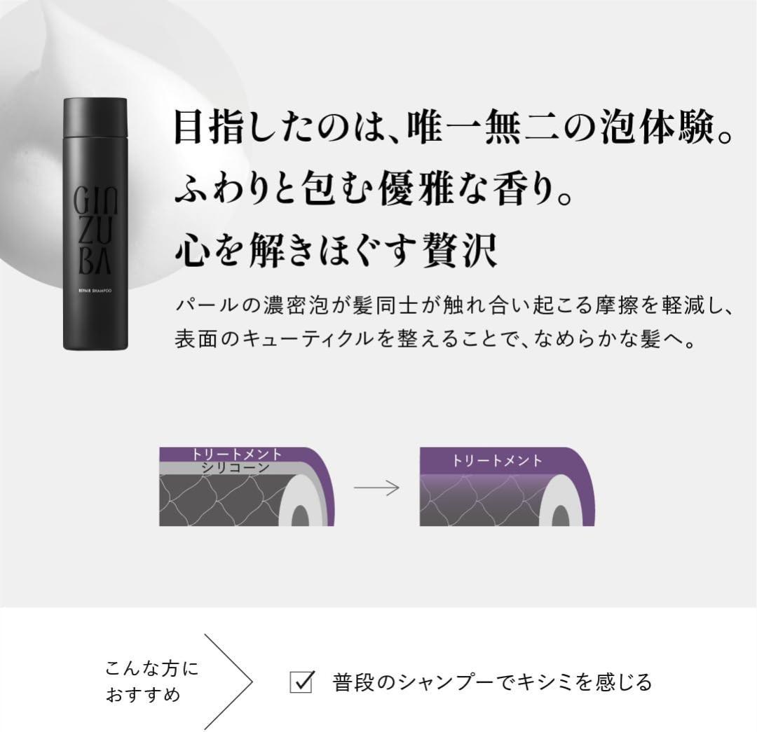 GINZUBA リペア シャンプー ＆ 3ステップ トリートメントセット