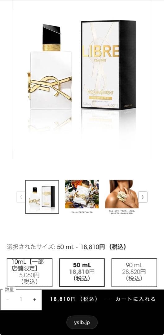 YSLリブレローニュ 50ml オーデパルファム 正規店購入品
