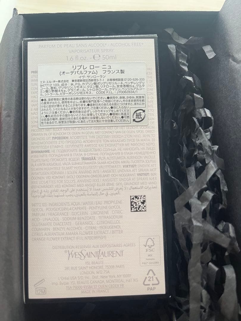 YSLリブレローニュ 50ml オーデパルファム 正規店購入品
