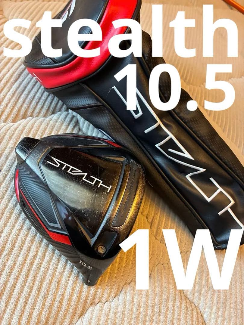 ステルス10.5° ヘッドのみ　ヘッドカバー付き