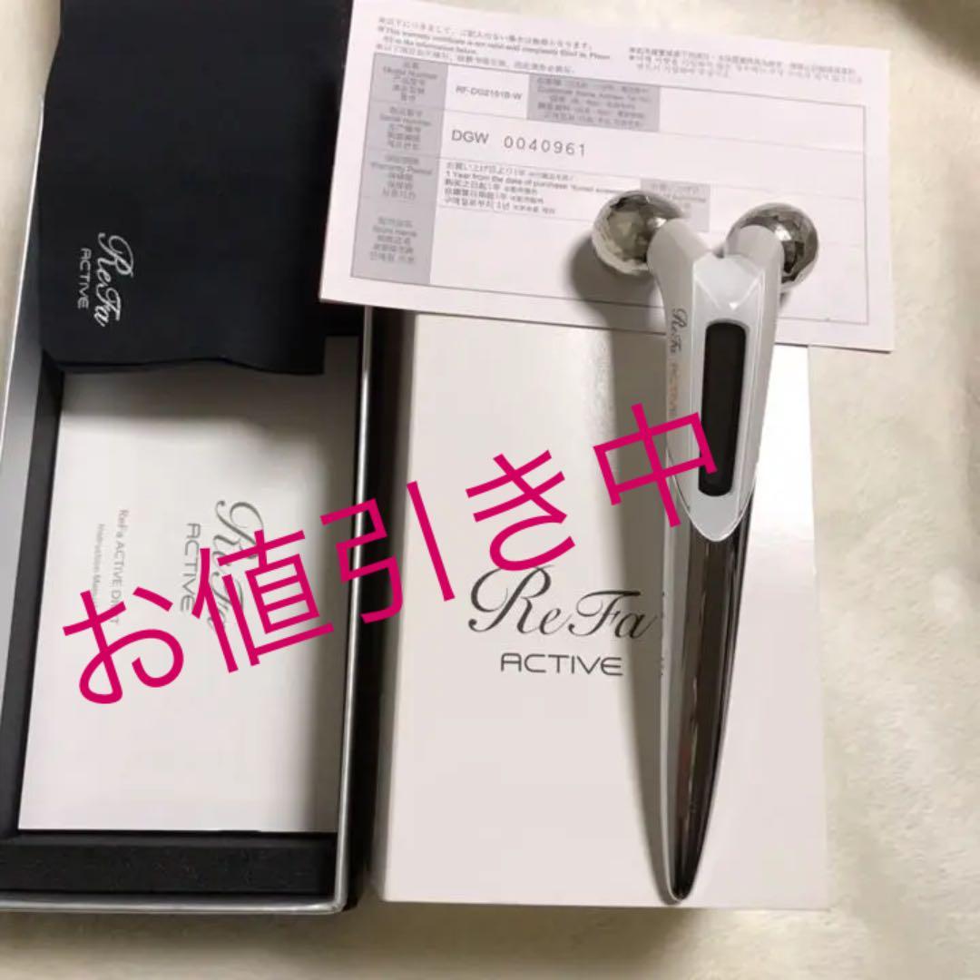 美品！ReFa アクティブディジット ホワイト RF-DG2151B-W