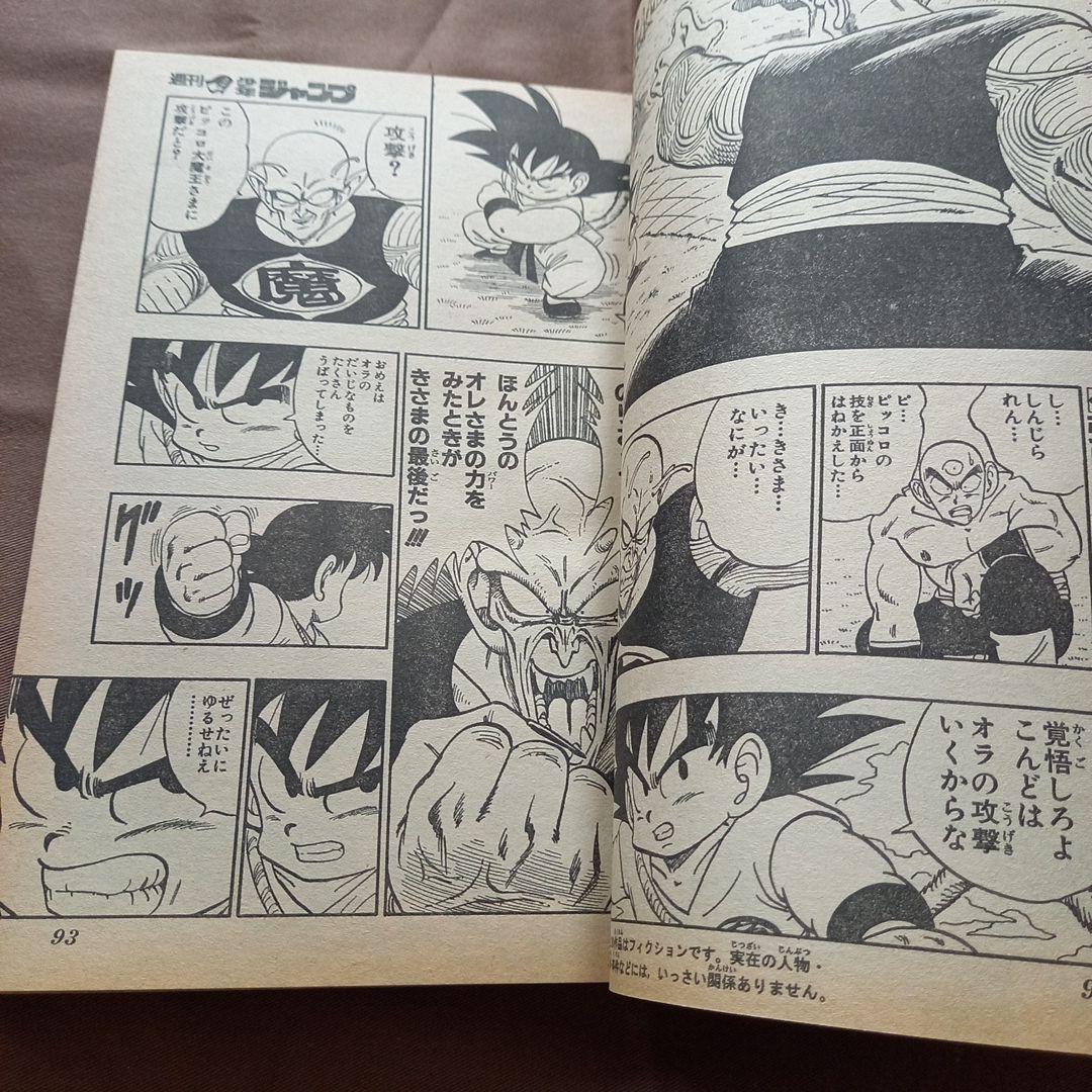 【当時物美品】週刊 少年 ジャンプ 1988年6号 漫画 アニメ